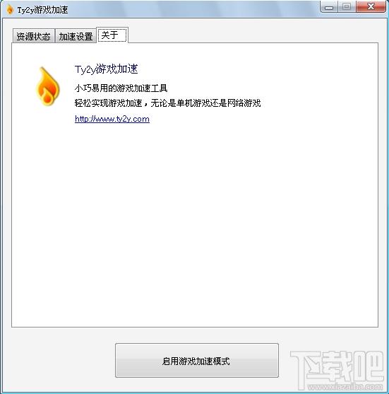 Ty2y游戏加速器,游戏加速器