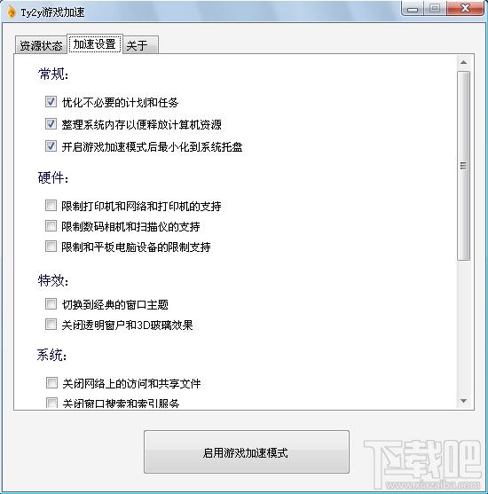 Ty2y游戏加速器,游戏加速器