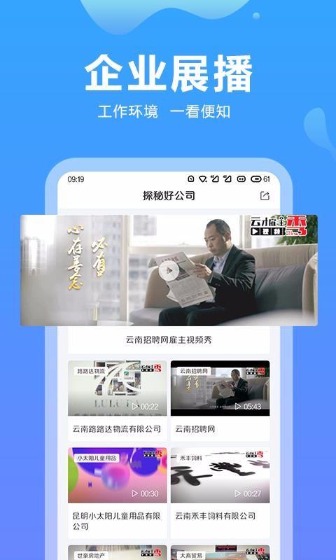 云南招聘网app下载,云南招聘网安卓版