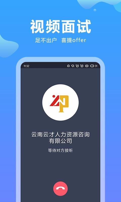 云南招聘网app下载,云南招聘网安卓版