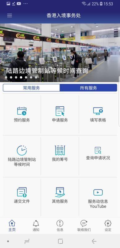 香港入境处app下载,香港入境处安卓版