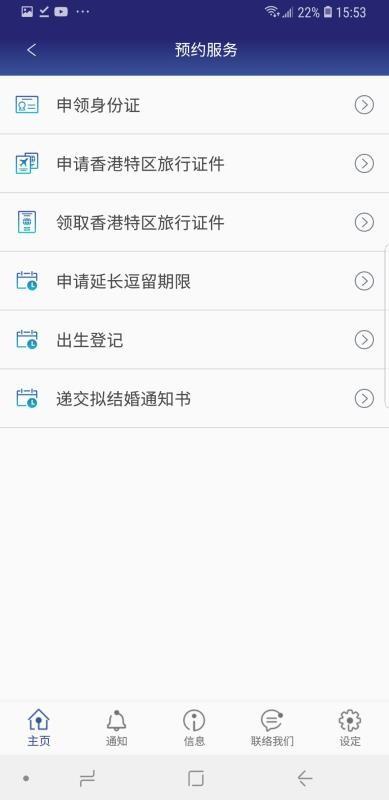 香港入境处app下载,香港入境处安卓版