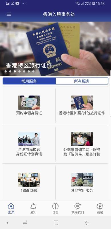 香港入境处app下载,香港入境处安卓版