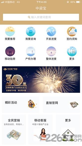 中梁宝最新版本下载,中梁宝,客户服务app,看房app