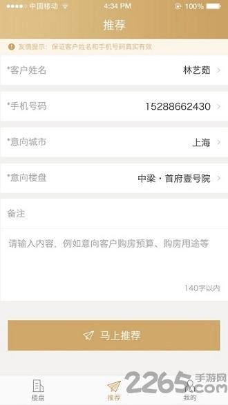 中梁宝最新版本下载,中梁宝,客户服务app,看房app