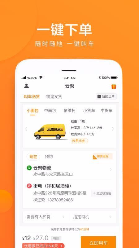 云聚货滴app下载,云聚货滴安卓版
