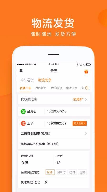 云聚货滴app下载,云聚货滴安卓版
