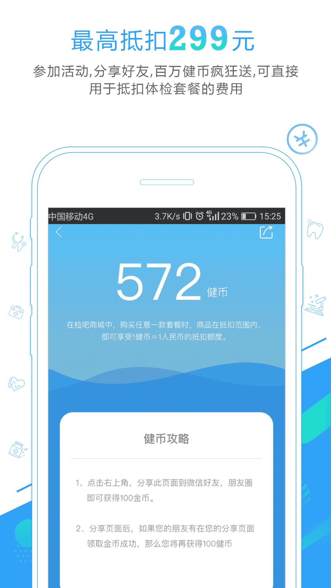 检吧手机版下载,检吧,健康app,医疗app,服务app