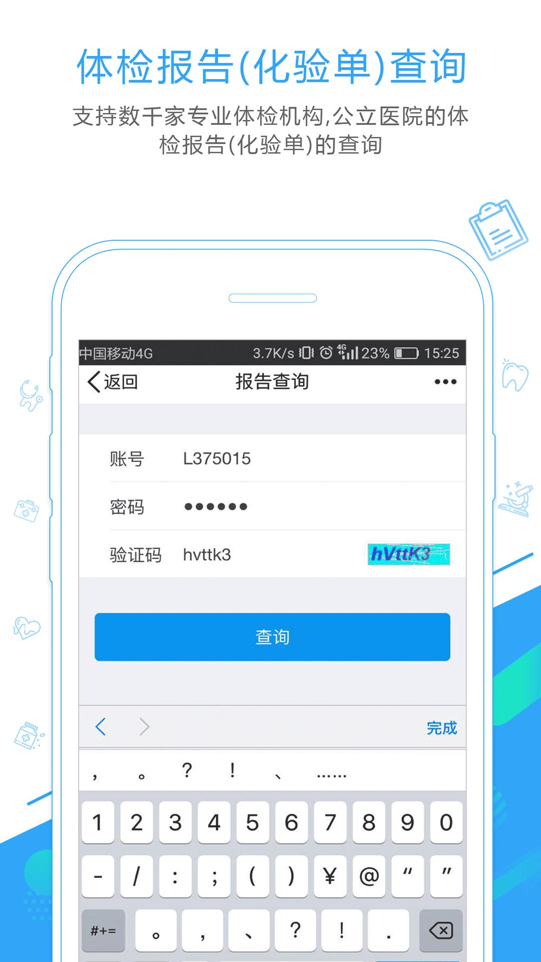 检吧手机版下载,检吧,健康app,医疗app,服务app