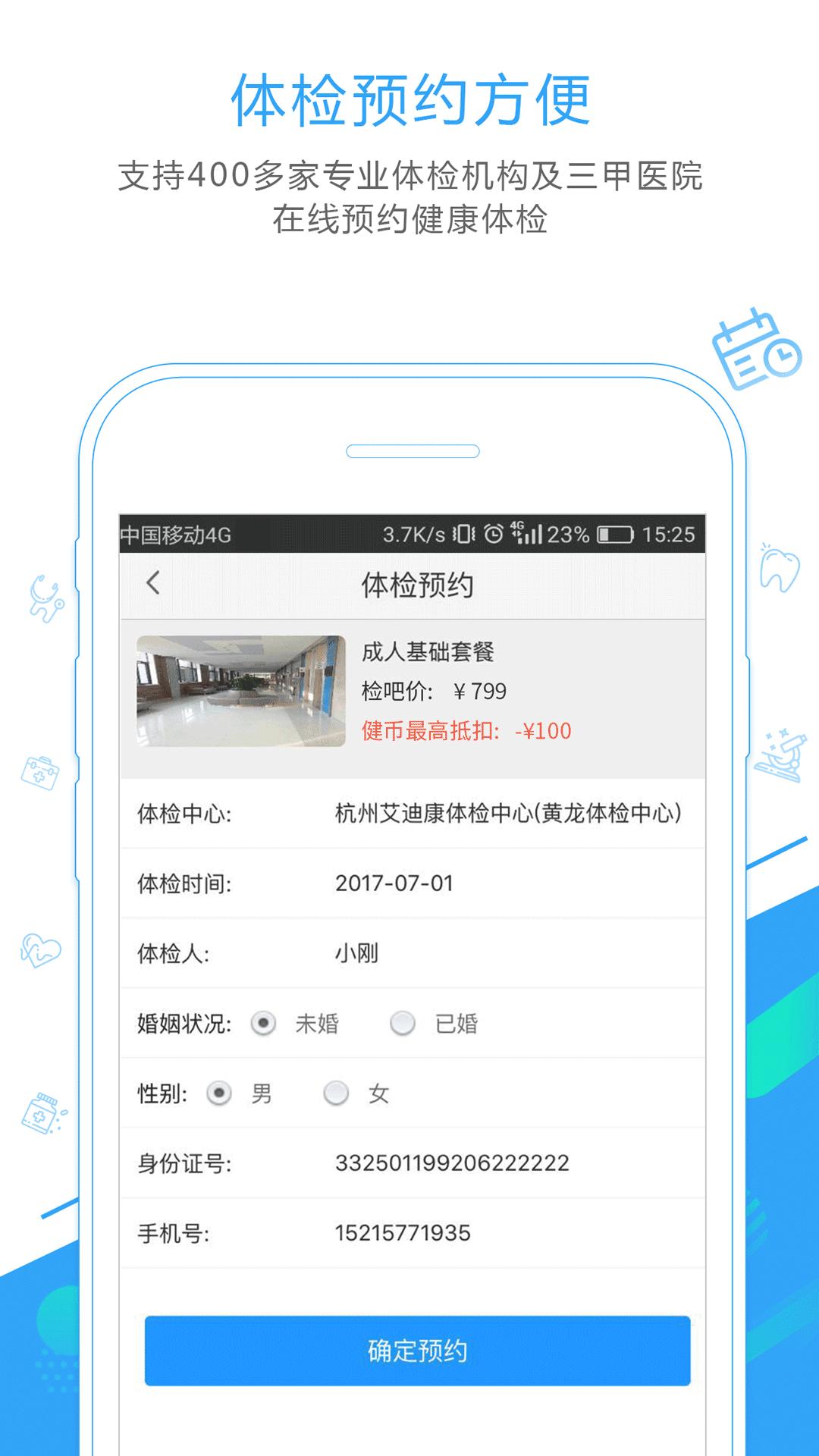 检吧手机版下载,检吧,健康app,医疗app,服务app