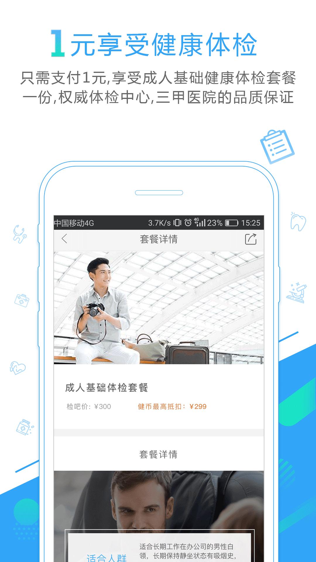 检吧手机版下载,检吧,健康app,医疗app,服务app
