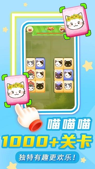 猫了个咪游戏下载,猫了个咪,消除游戏,闯关游戏