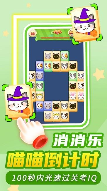 猫了个咪游戏下载,猫了个咪,消除游戏,闯关游戏