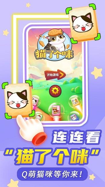 猫了个咪游戏下载,猫了个咪,消除游戏,闯关游戏
