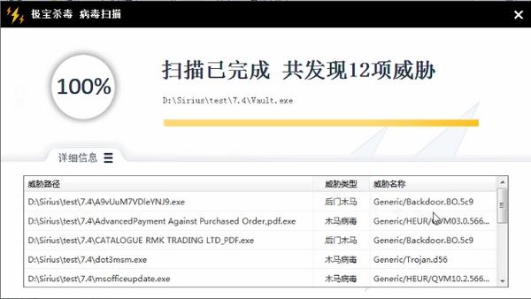 极宝杀毒,杀毒.
