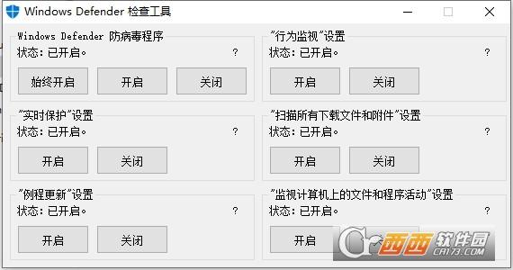 WindowsDefender,安全,检查工具.
