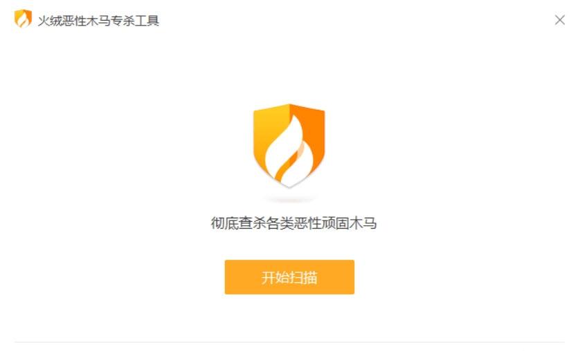火绒恶性木马专杀工具激活工具,火绒卫士,火绒恶性木马专杀工具知乎.