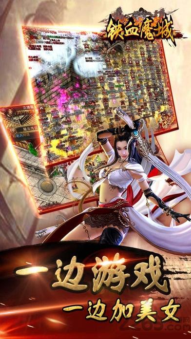 传奇世界铁血魔域(暂未上线),铁血魔域,传奇手游,pk手游
