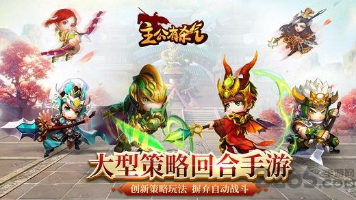 主公有杀气官网(暂未上线),主公有杀气,三国手游,策略手游
