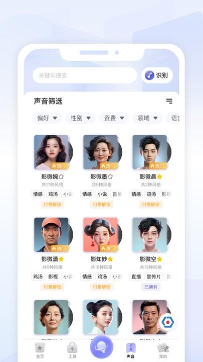 变影app官方版下载,变影,剪辑app,配音app