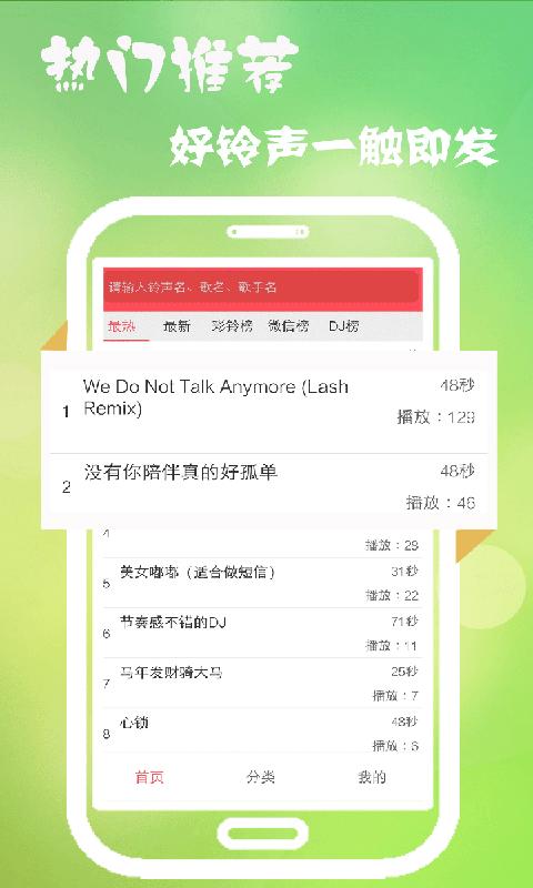 多乐铃声app下载,多乐铃声,铃声app