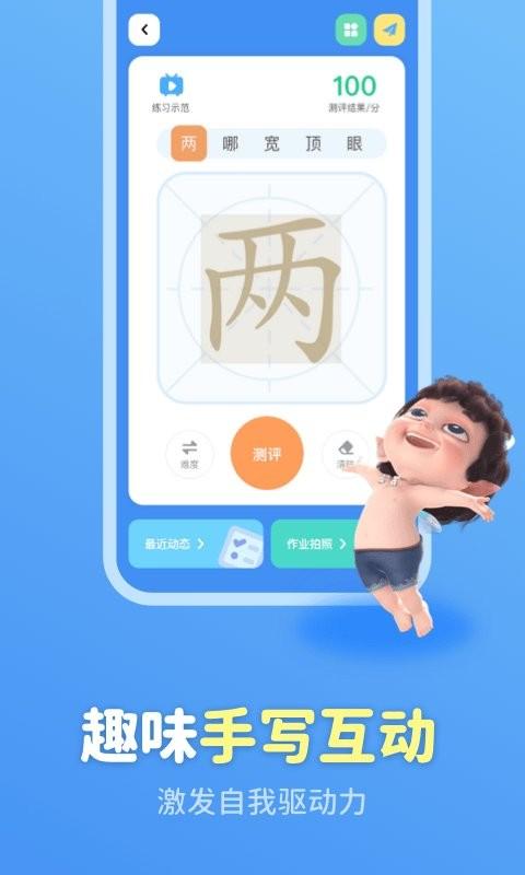 六六写字app下载,六六写字,练字app