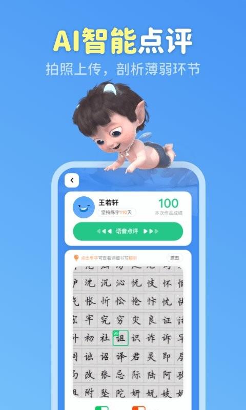 六六写字app下载,六六写字,练字app