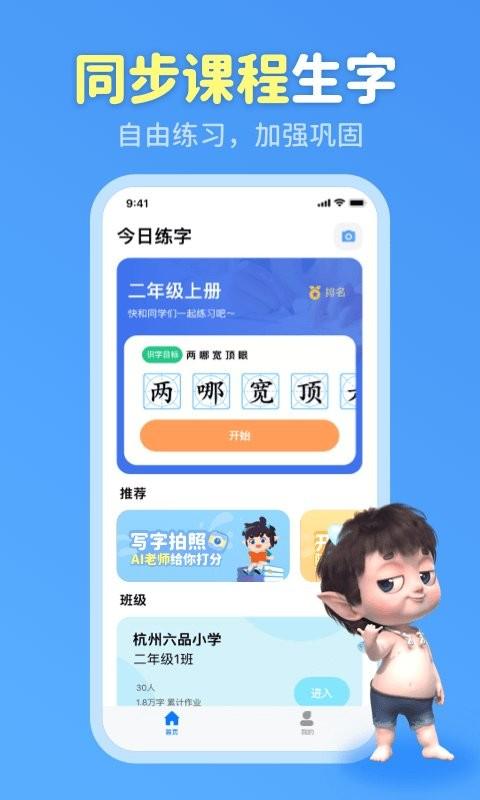 六六写字app下载,六六写字,练字app
