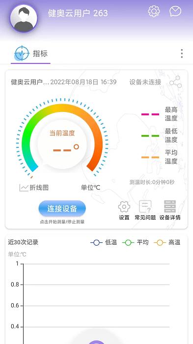 健奥云app下载,健康app,健奥云