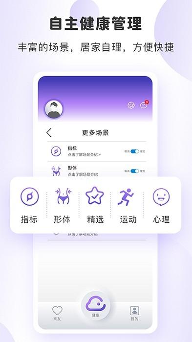健奥云app下载,健康app,健奥云