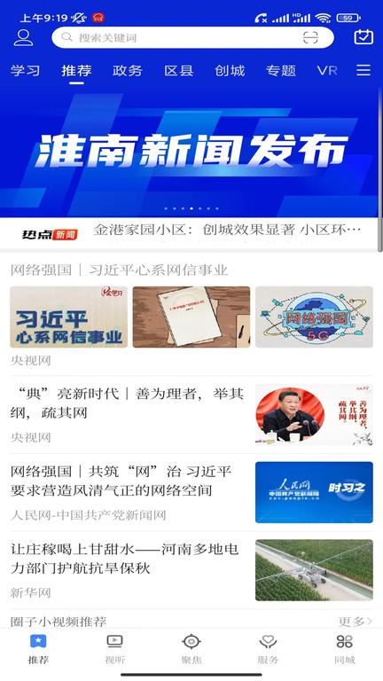 观淮app下载,观淮,资讯app,融媒app