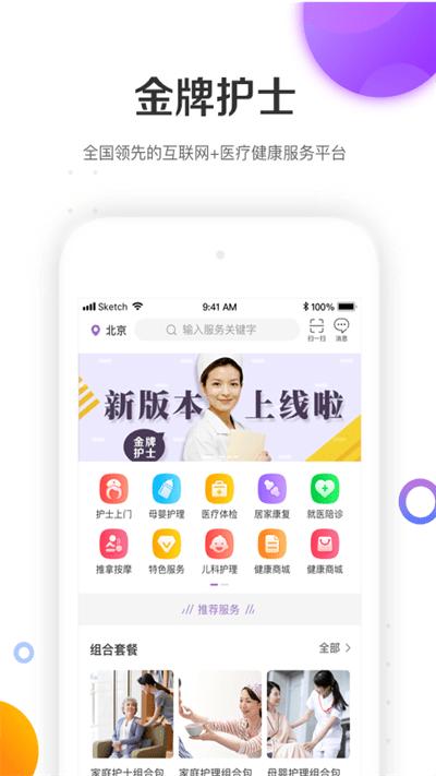 金牌护士平台最新版下载,金牌护士,医疗app,健康app