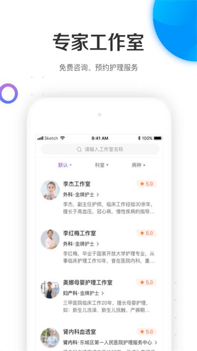 金牌护士平台最新版下载,金牌护士,医疗app,健康app