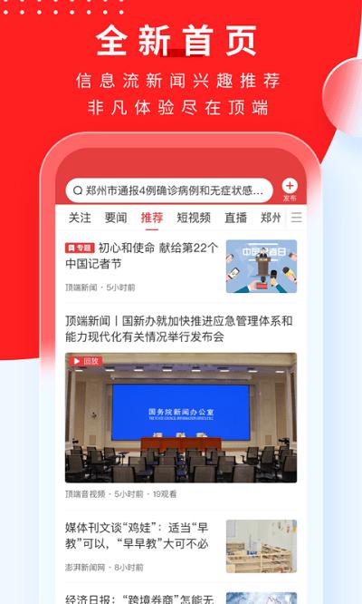 顶端新闻客户端下载,顶端新闻,新闻app,河南app