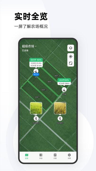 极飞农场管理系统下载,极飞农场,农业app,物联网app