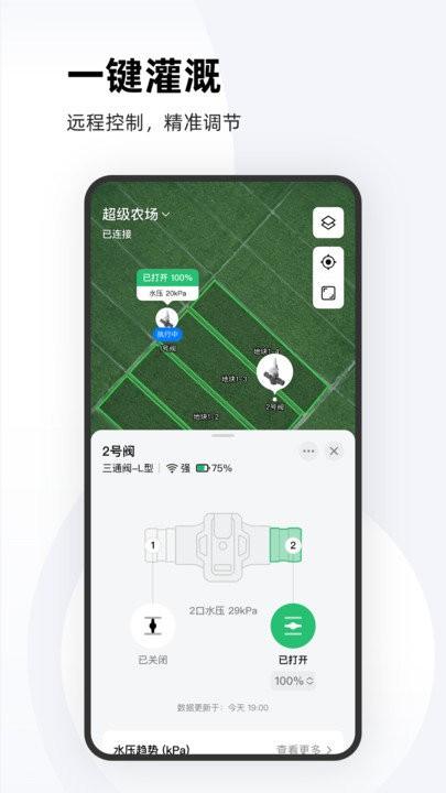 极飞农场管理系统下载,极飞农场,农业app,物联网app
