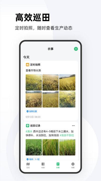 极飞农场管理系统下载,极飞农场,农业app,物联网app