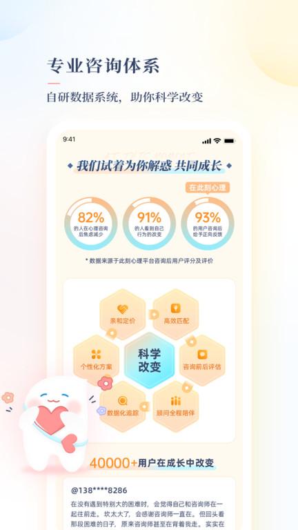此刻心理app下载,此刻心理,心理app,咨询app