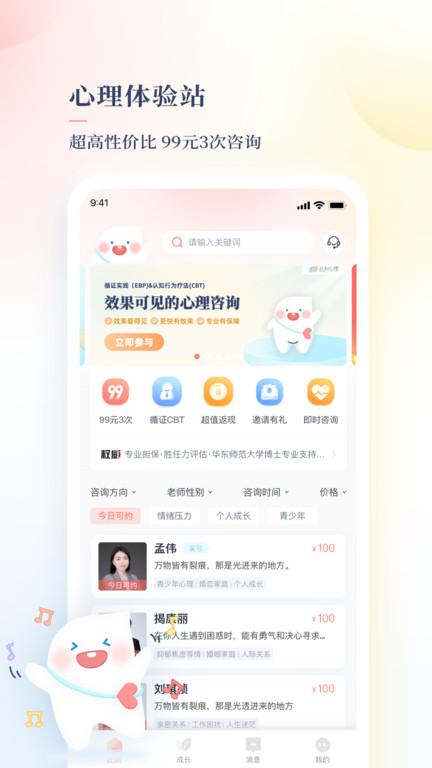 此刻心理app下载,此刻心理,心理app,咨询app