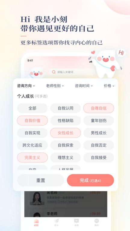 此刻心理app下载,此刻心理,心理app,咨询app