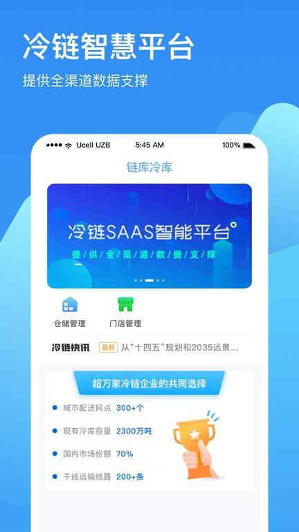 链库冷库官方版下载,链库冷库,库存app,管理app