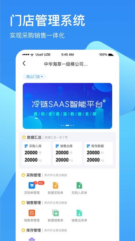 链库冷库官方版下载,链库冷库,库存app,管理app