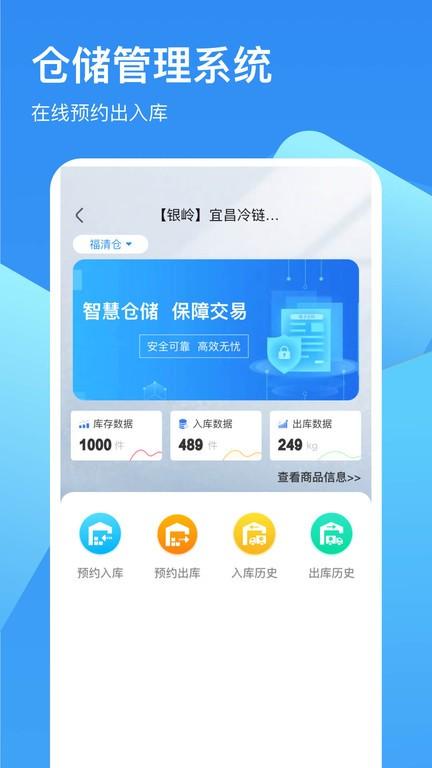 链库冷库官方版下载,链库冷库,库存app,管理app