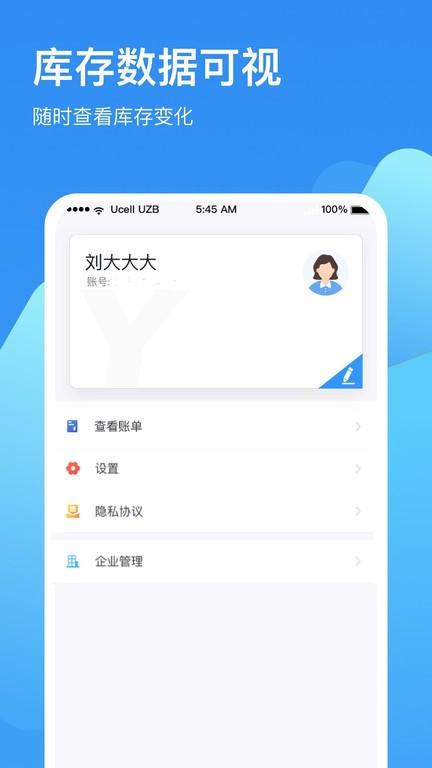 链库冷库官方版下载,链库冷库,库存app,管理app