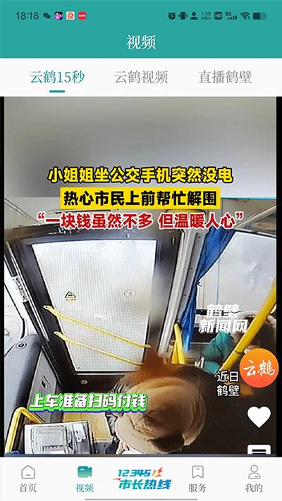 云鹤新闻官方版下载,云鹤新闻,新闻app,鹤壁app