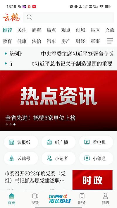 云鹤新闻官方版下载,云鹤新闻,新闻app,鹤壁app