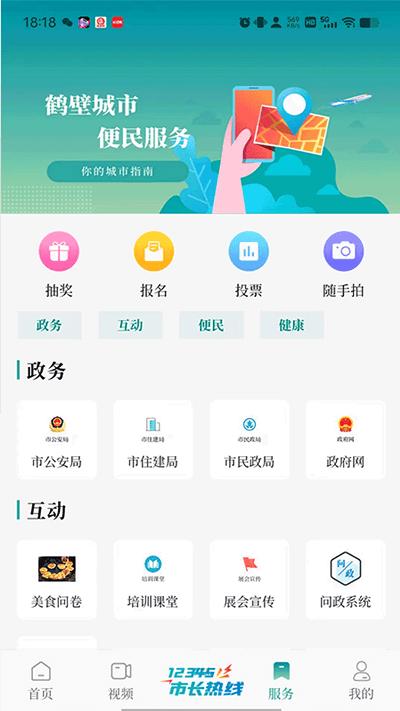 云鹤新闻官方版下载,云鹤新闻,新闻app,鹤壁app