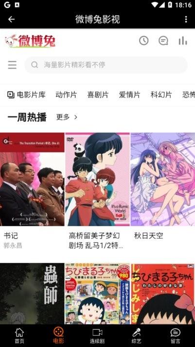 微博兔影院app下载,影视app,追剧app,微博兔影院