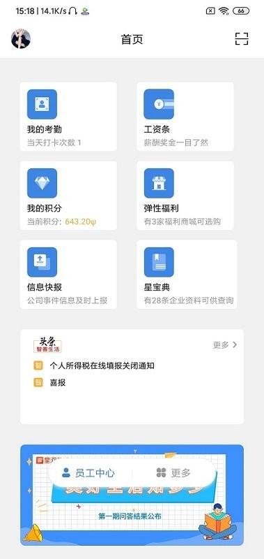 星河邦最新版下载,星河邦,办公app,管理app