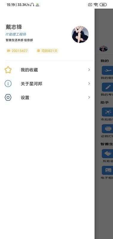 星河邦最新版下载,星河邦,办公app,管理app